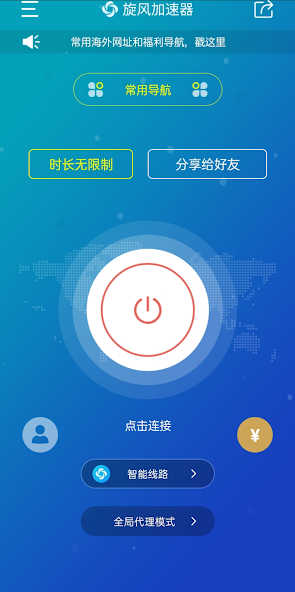 旋风xf9 im加速器官网android下载效果预览图